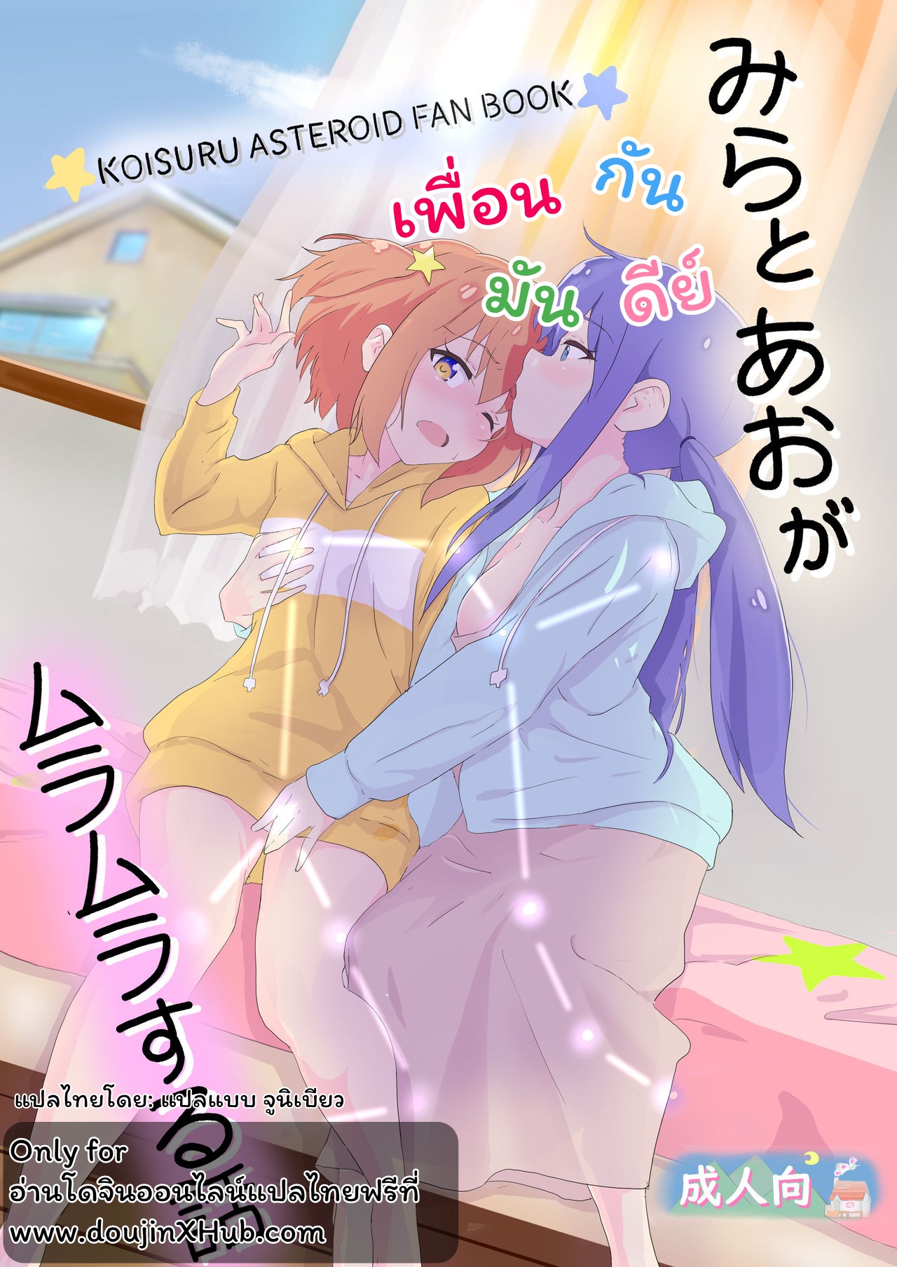 เพื่อนกันมันส์ดี-1